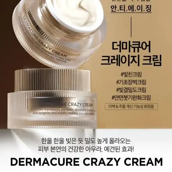 더마큐어 크레이지 크림 50ml 새상품