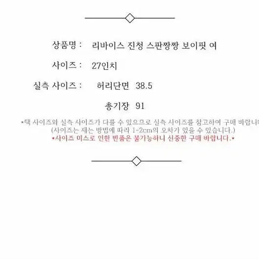 리바이스 진청 스판짱짱 보이핏 여 27인치 / 331696