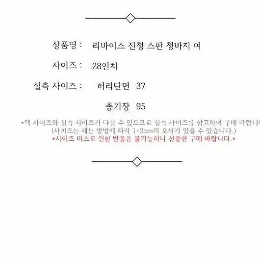 리바이스 진청 스판 청바지 여 28인치 / 331697