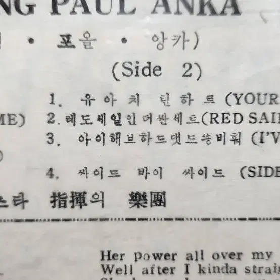 Paul anka 폴 앙카 쟘바라이야 10인치 LP