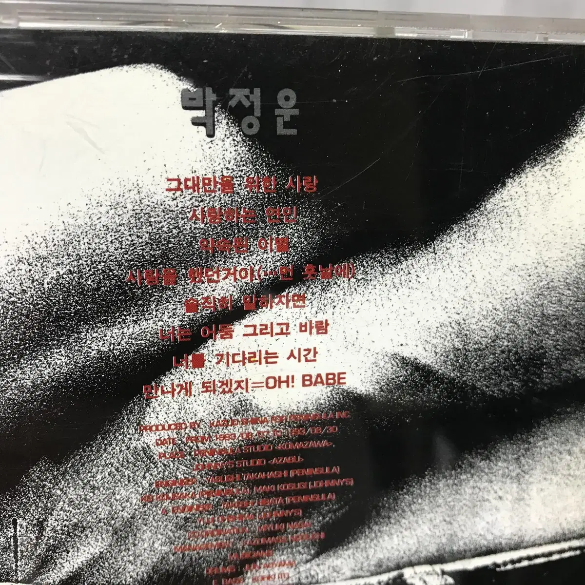 [중고음반/CD] 박정운 4집 '그대만을 위한 사랑' 초반