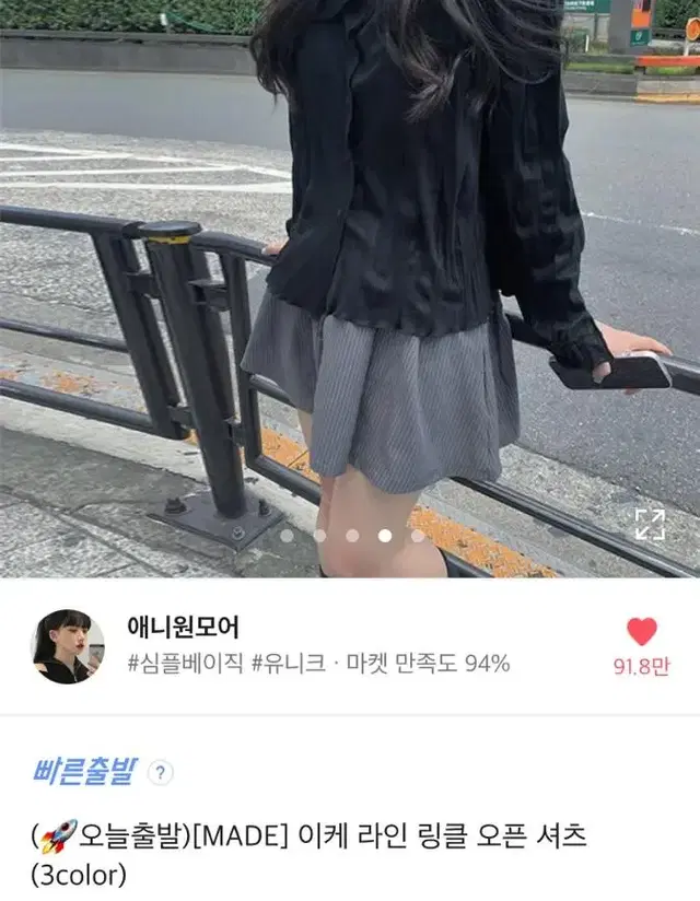 애니원모어 이케 라인 링클 오픈 셔츠 블랙