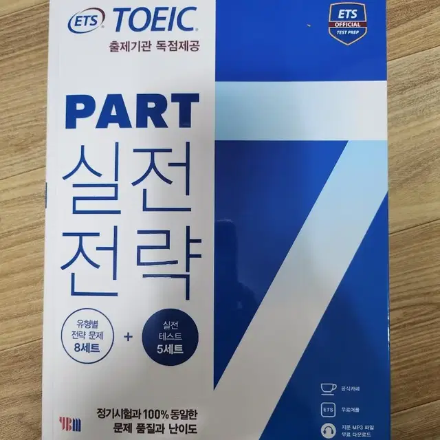 ets 파트7 실전전략