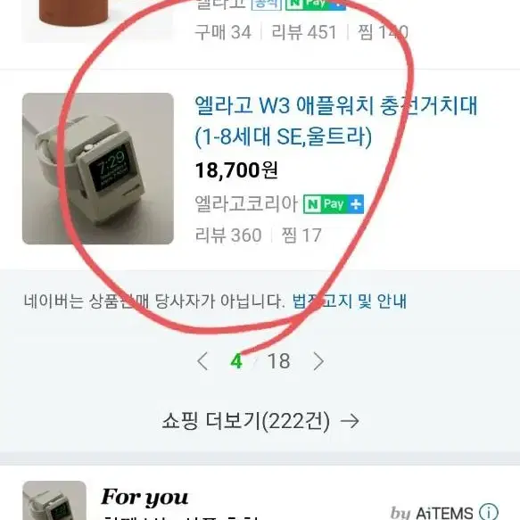 새상품) 애플워치 충전거치대 스마트워치