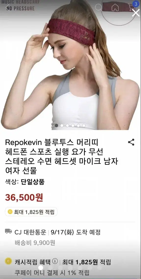 블루투스 헤어밴드