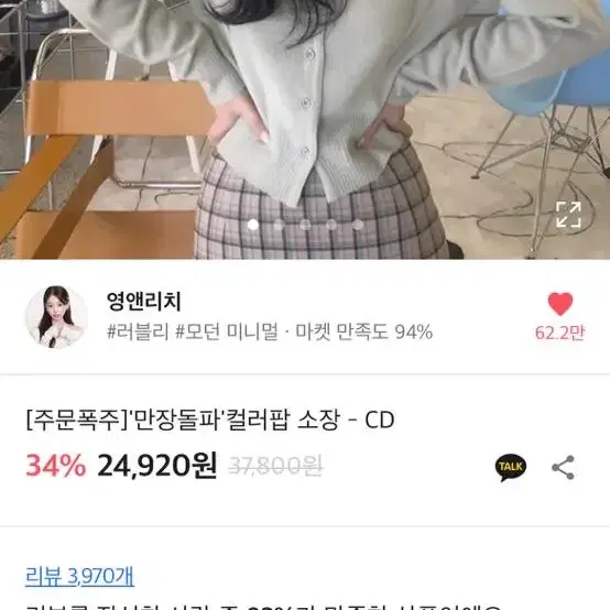 영앤리치 컬러팝