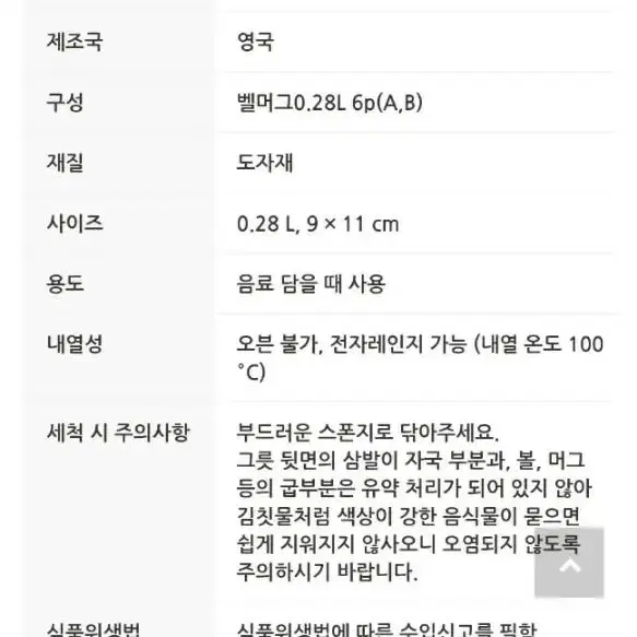 영국공식수입정품) 포트메리온 벨머그 머그컵0.28L 6개 (백화점새상품