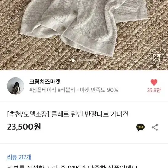 크림치즈마켓 반팔 니트 가디건 블랙