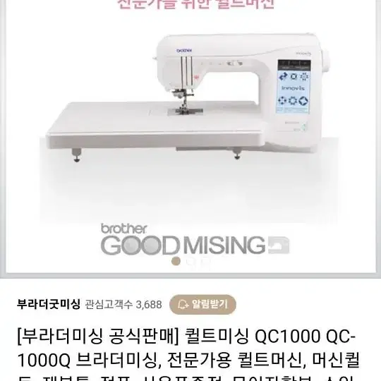 퀼트미싱 QC1000 QC-1000Q 브라더미싱