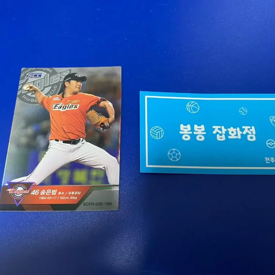 KBO 프로야구 스포츠카드 한화이글스 송은범