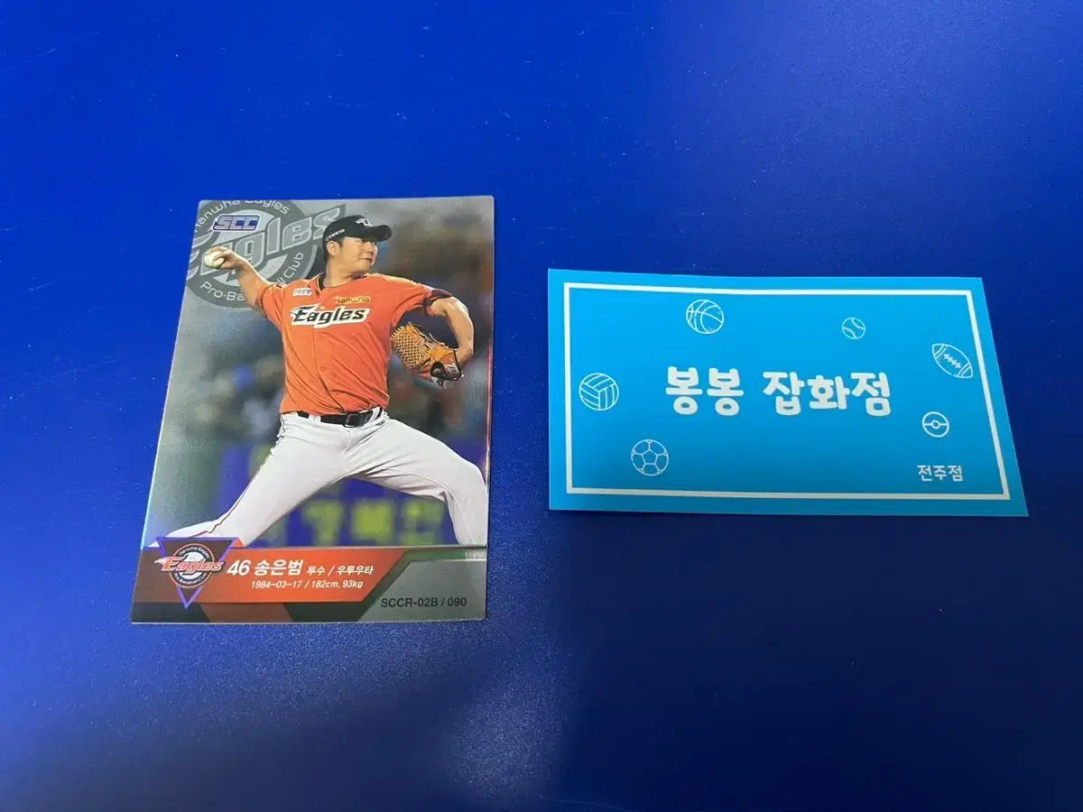 KBO Professional Baseball Sports Card Hanwha Eagles Song Eun-beom