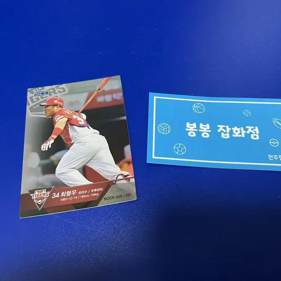 KBO 프로야구 스포츠카드 기어타이거즈 최형우