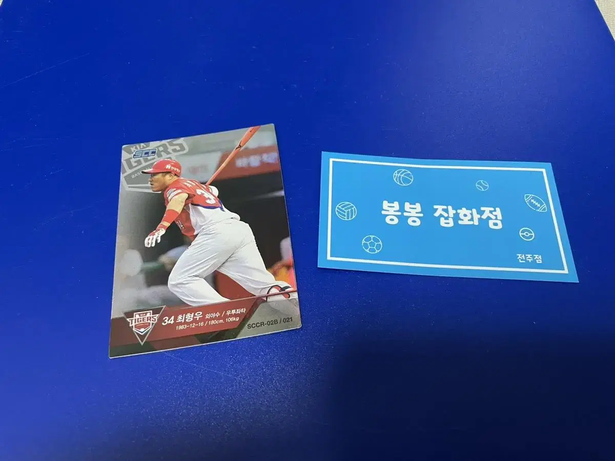 KBO 프로야구 스포츠카드 기어타이거즈 최형우