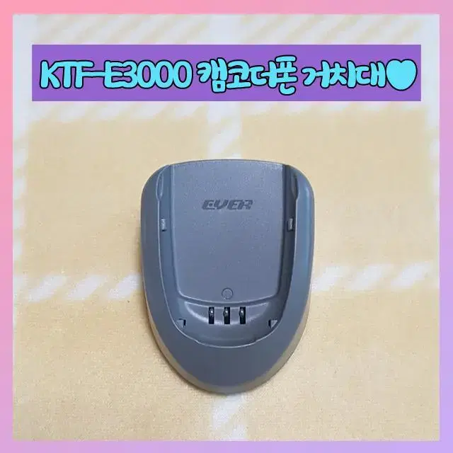 KTF-E3000 캠코더폰 거치대 KDH-E3000 판매합니다