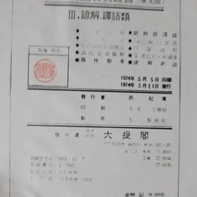 희귀고서 한국고전총서 3권 1972.12.07