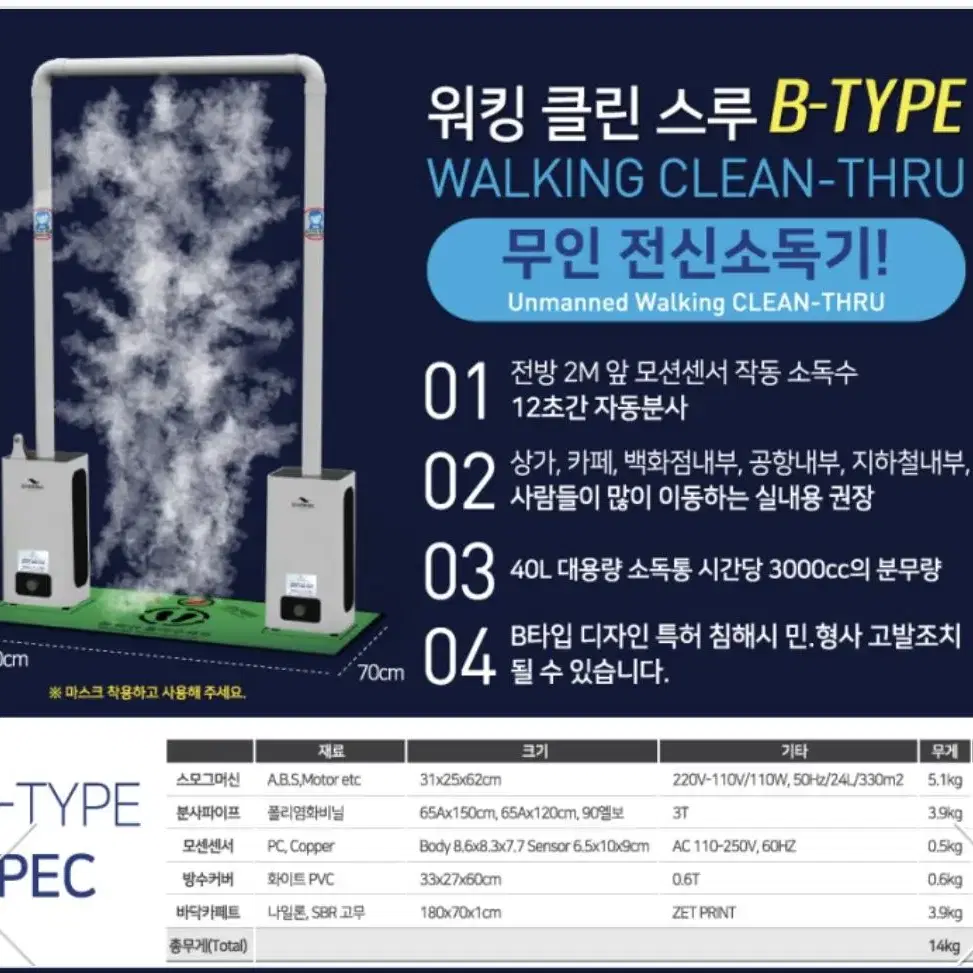 워킹클린스루 전신소독기 무인소독기 전신방역기 소독게이트 방역게이트 축사소