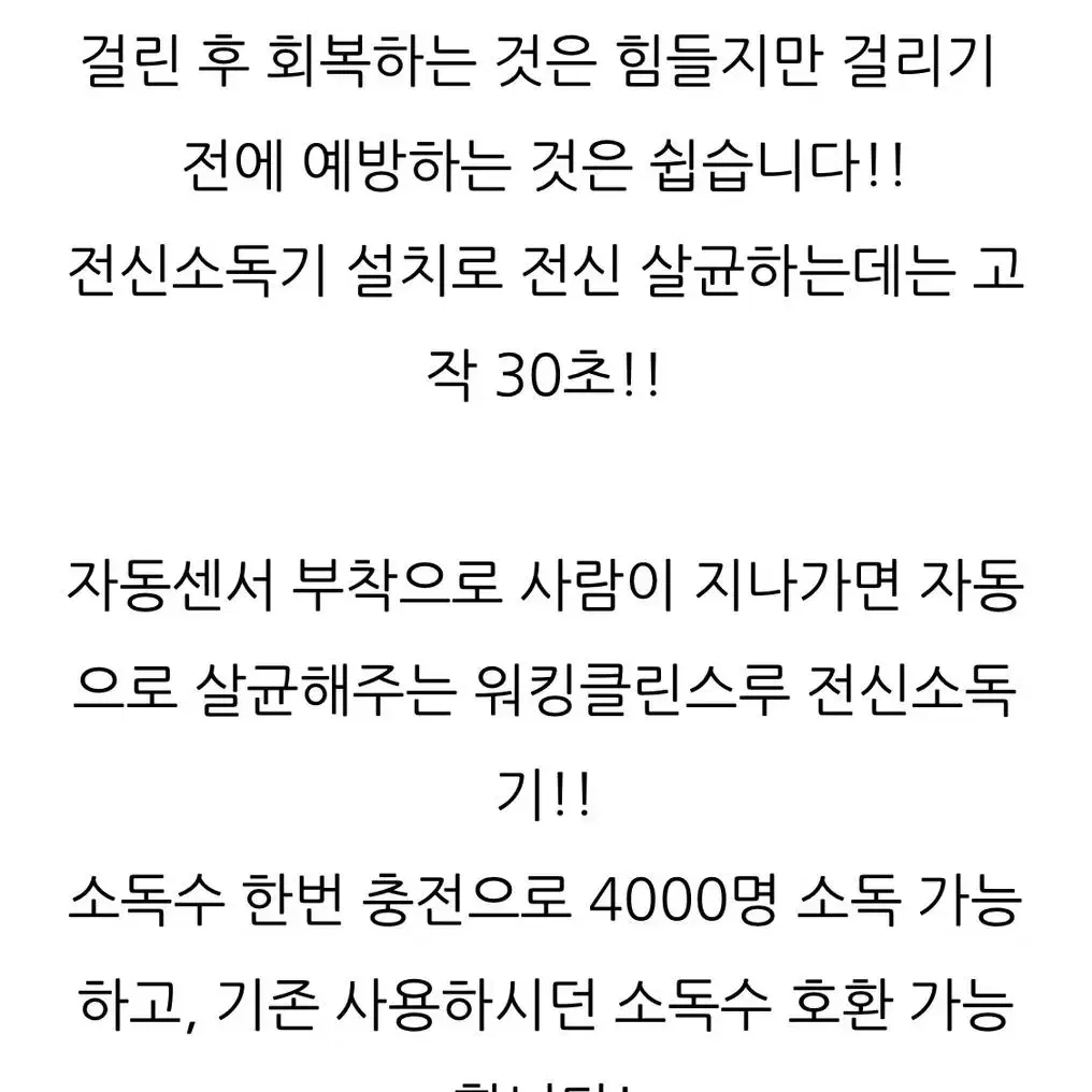 워킹클린스루 전신소독기 무인소독기 전신방역기 소독게이트 방역게이트 축사소