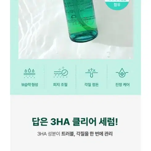 3HA(쓰리하) 클리어 세럼 50ml(미개봉)