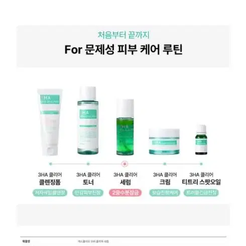 3HA(쓰리하) 클리어 세럼 50ml(미개봉)