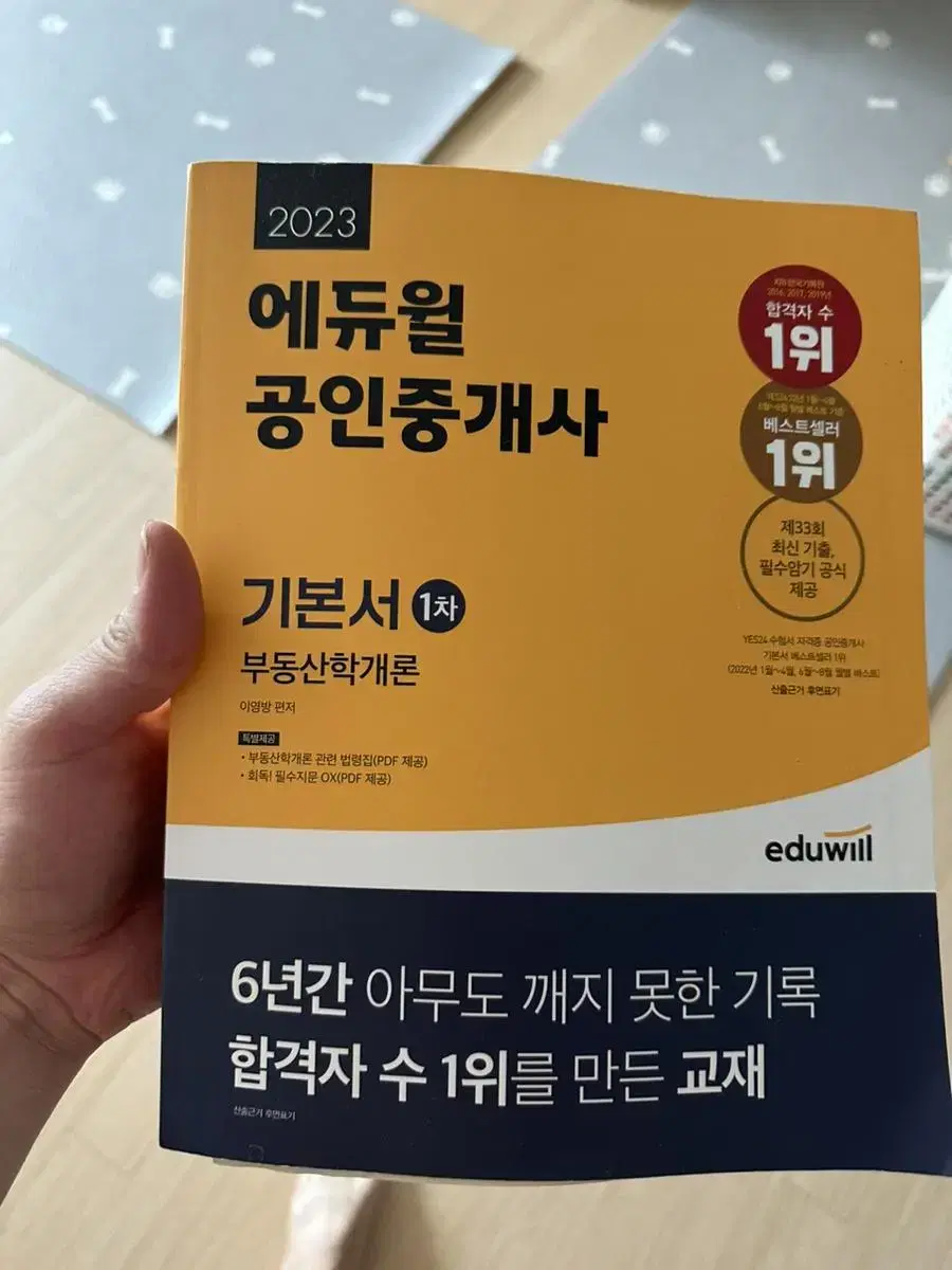 공인중개사 부동산학개론 거의 새책 판매해요 | 브랜드 중고거래 플랫폼, 번개장터 공인중개사 부동산학개론 거의 새책 판매해요 | 브랜드 중고거래 플랫폼, 번개장터