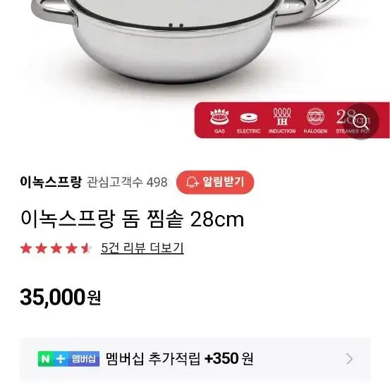 이녹스프랑 돔 찜솥 28cm ih 인덕션.  n.1