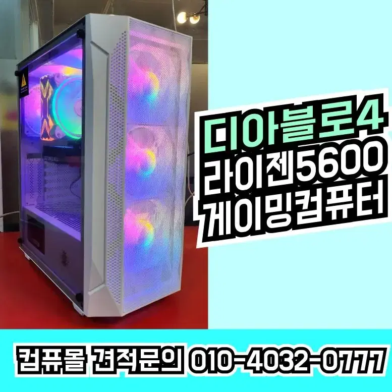 라이젠5600 AMD 게이밍컴퓨터 디아블로4 배틀그라운드!!