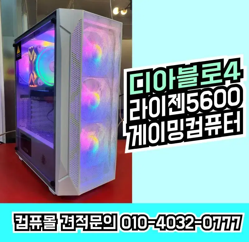 라이젠5600 AMD 게이밍컴퓨터 디아블로4 배틀그라운드!!