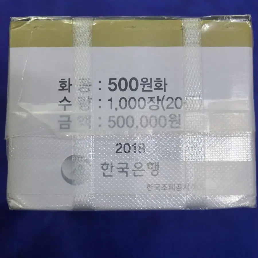 2018년 500원관봉