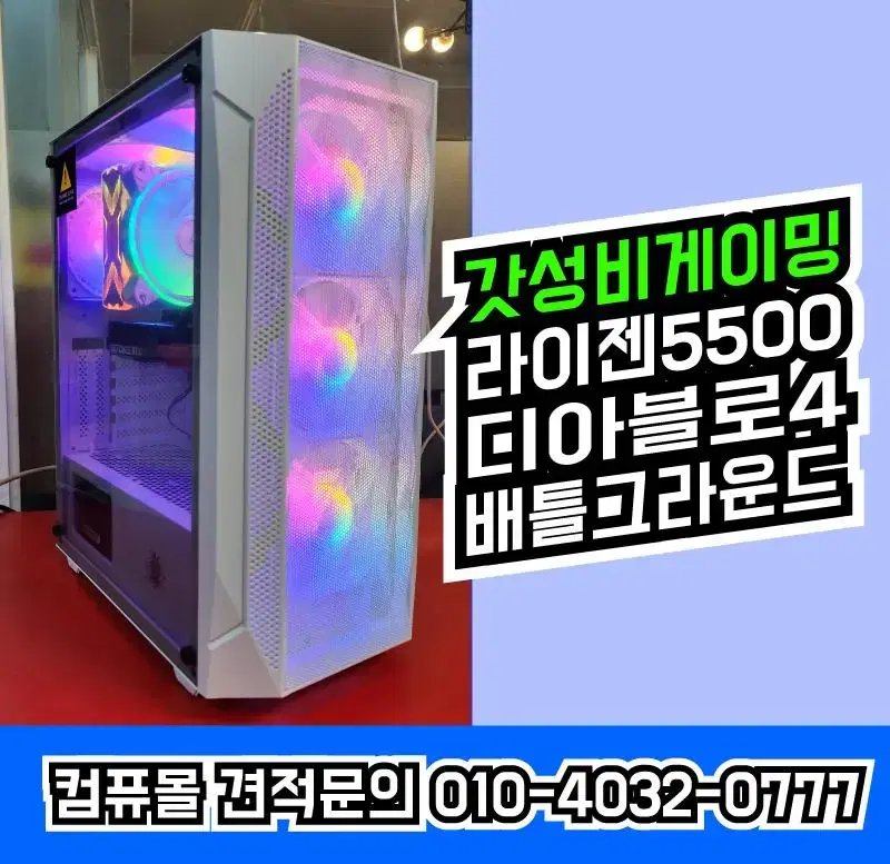 라이젠5500 갓성비 디아블로4 배틀그라운드 쾌적하게구동 50만원~