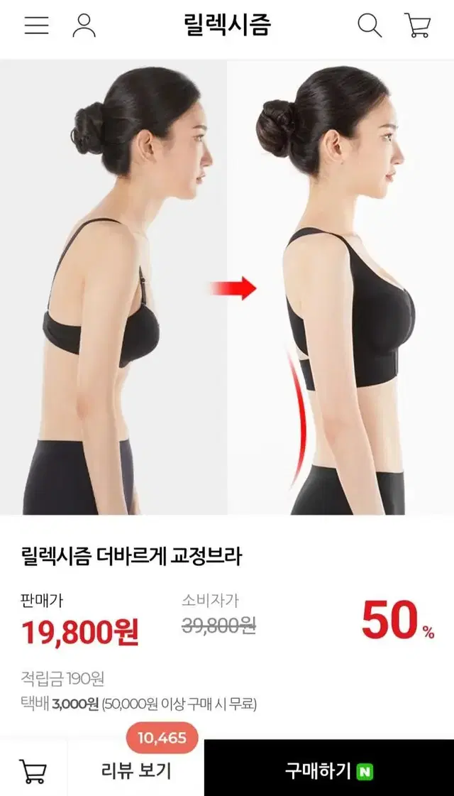 [새상품]릴렉시즘 교정브라 노와이어 브라