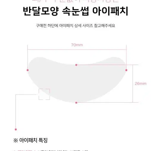 하이드로겔 아이패치 국산 반달모양 아이패치 속눈썹 눈밑패치 아이패치 1쌍