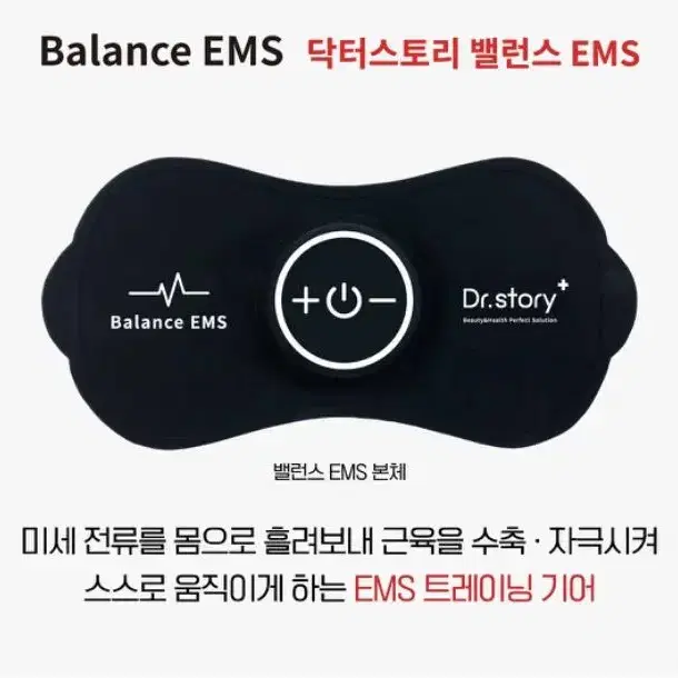 [닥터스토리] 밸런스 ems