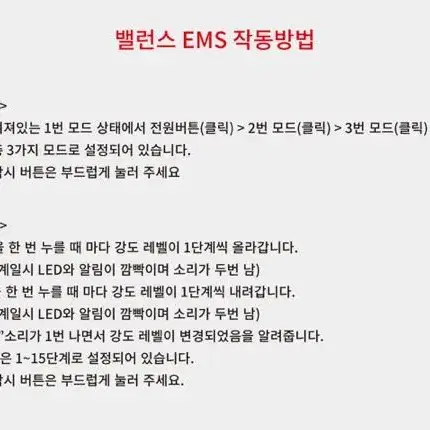 [닥터스토리] 밸런스 ems