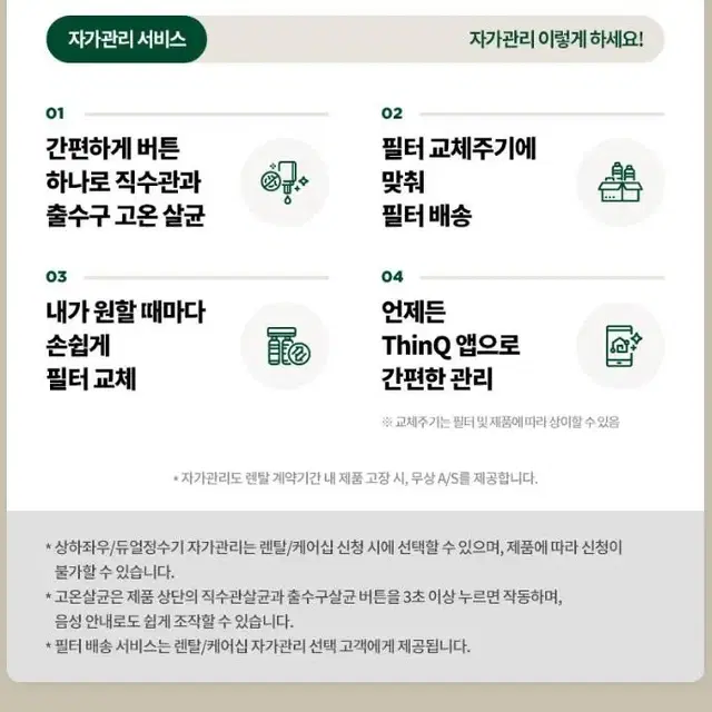 월38,900원 LG 냉온정수기 퓨리케어 음성인식 화이트 필터배송  렌탈