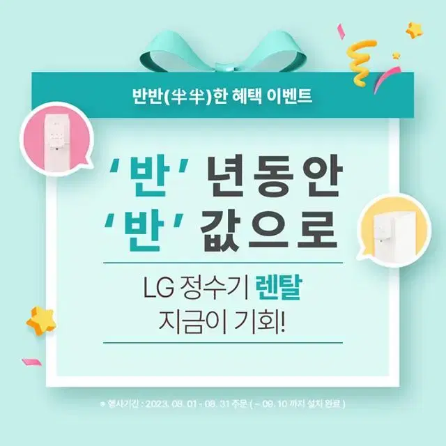 월38,900원 LG 냉온정수기 퓨리케어 음성인식 화이트 필터배송  렌탈