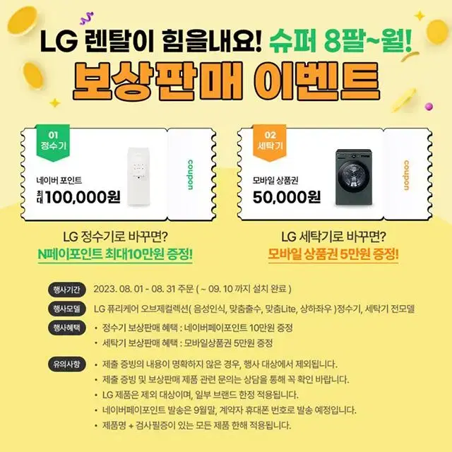 월38,900원 LG 냉온정수기 퓨리케어 음성인식 화이트 필터배송  렌탈