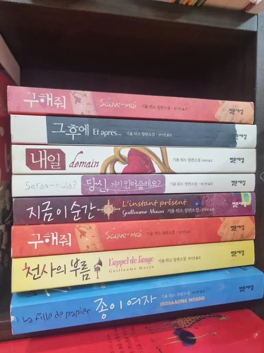 기욤뮈소작가 8권 35000원 무료배송