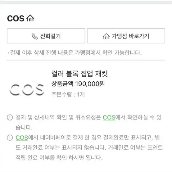 (COS) 코스 컬러 블록 집업 재킷 S사이즈