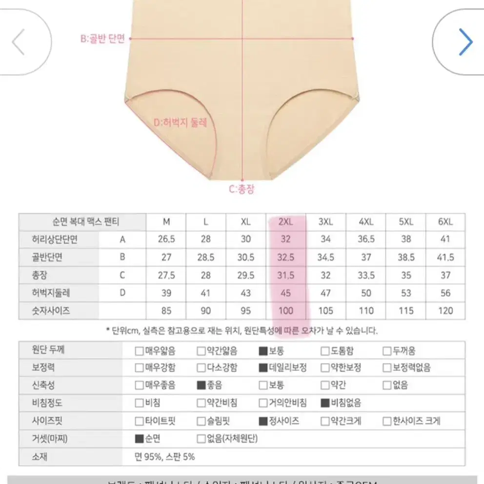 새상품) 똥배 보정 팬티 2장 100size 순면