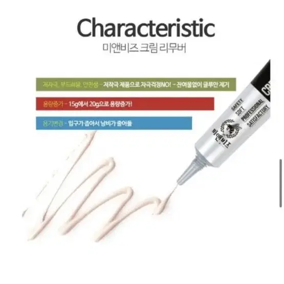 미앤비즈 속눈썹 글루제거 리무버 20g