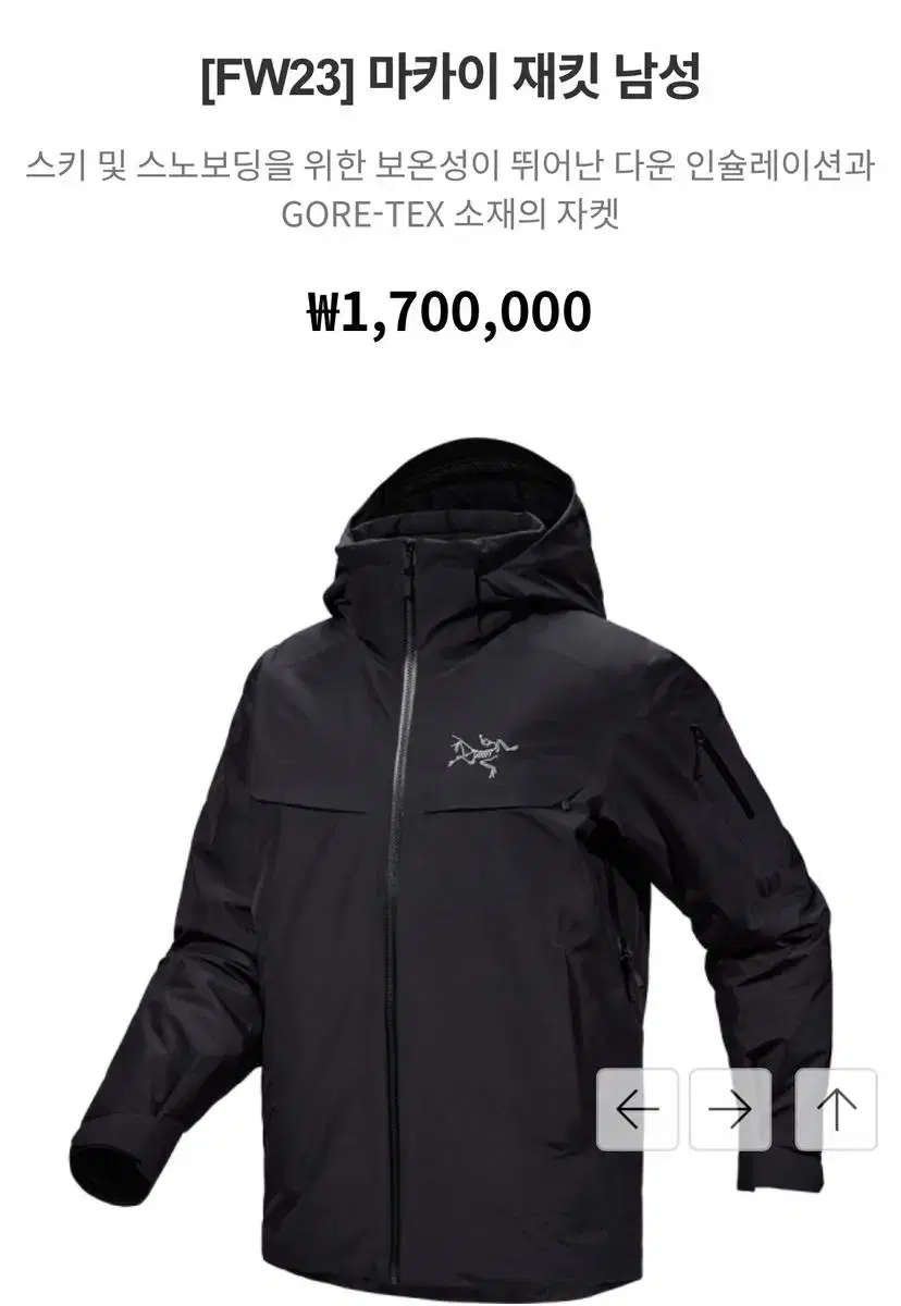 가격대폭인하 아크테릭스 Arcteryx 마카이 Macai jacke