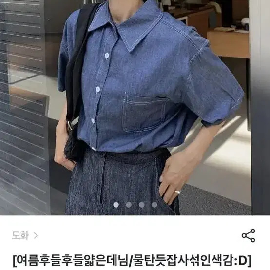 여름 데님 셔츠 진청