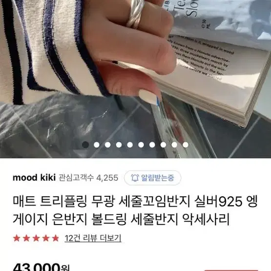 무드키키 세줄꼬임반지, 실반지