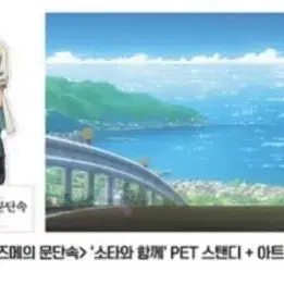 스즈메의 문단속 pet 스탠드 6,7,9주차 일괄 (서울직거래가능)