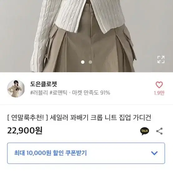 [새상품] 세일러 날개 빅카라 투웨이 케이블 꽈배기 니트 가디건 집업