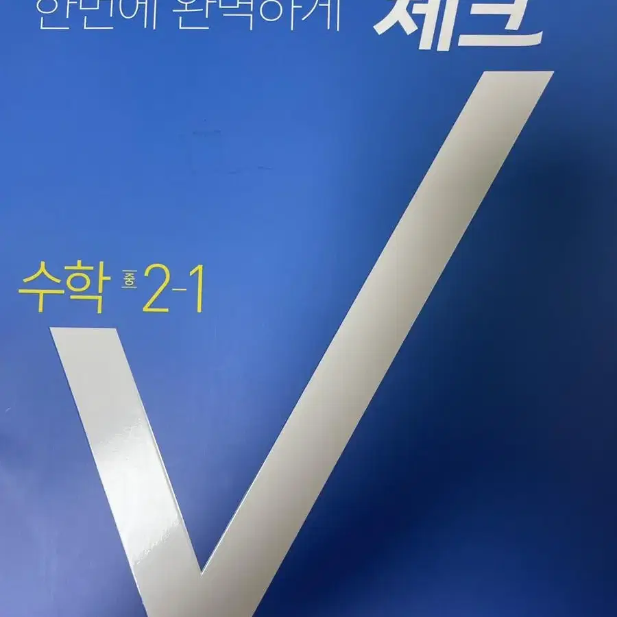 개념부터 문제까지 체크체크