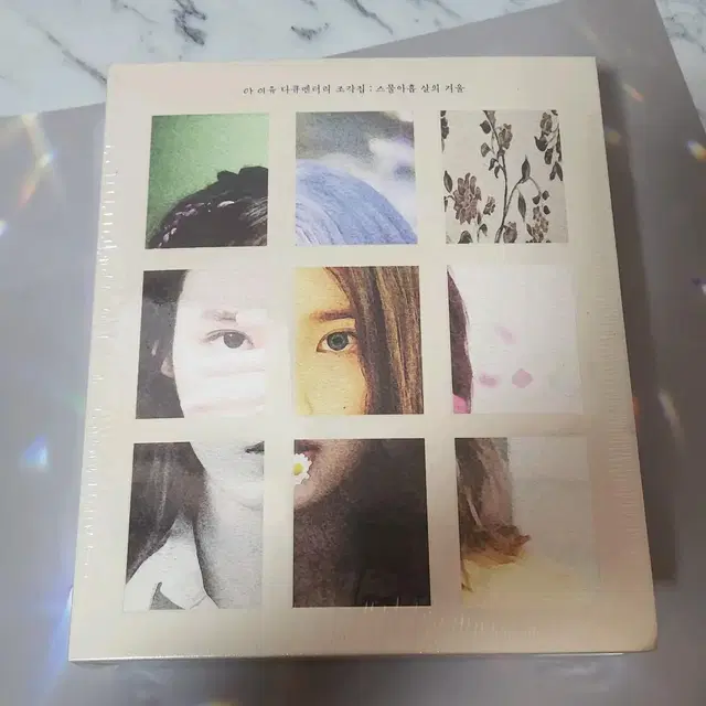 아이유 조각집 DVD(미개봉)