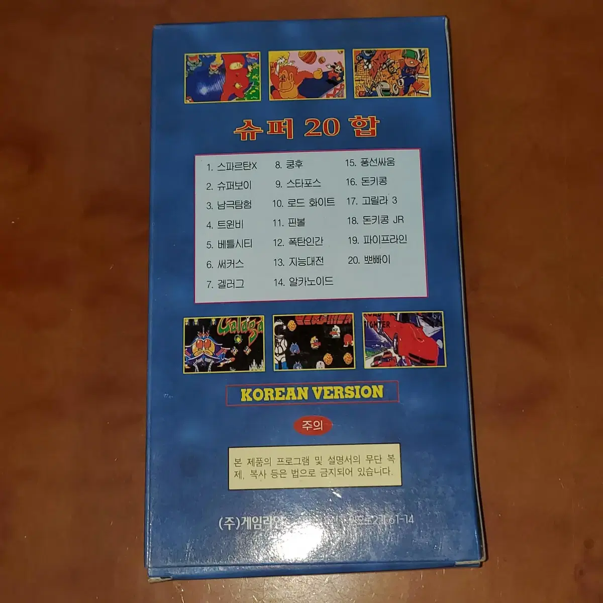 90년대 고전게임 팩 .슈퍼켐보이용 .1997년 제작 . 슈퍼20합