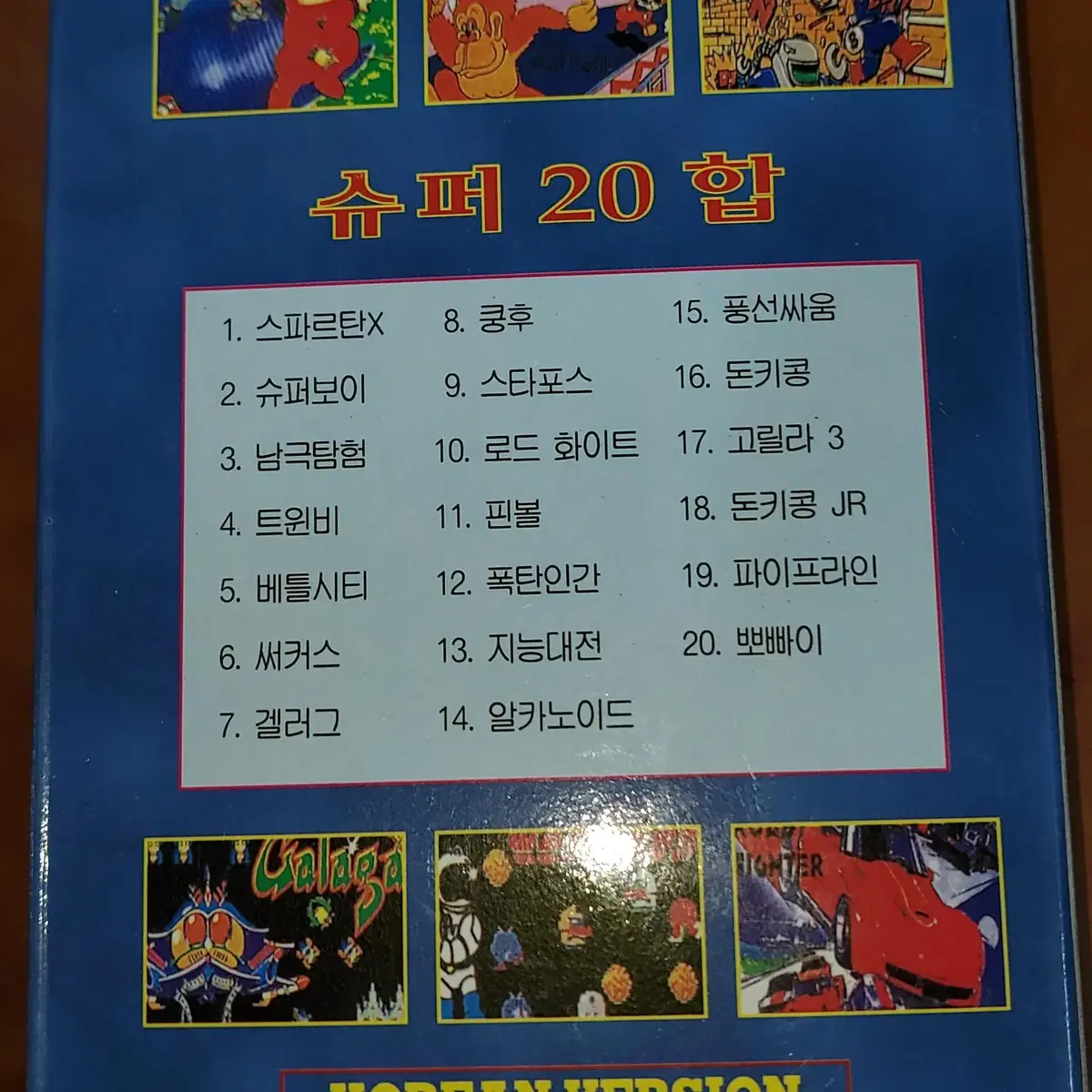 90년대 고전게임 팩 .슈퍼켐보이용 .1997년 제작 . 슈퍼20합