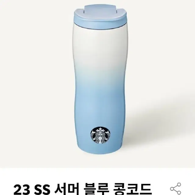 스타벅스 서머 블루 콩코드 텀블러591ml